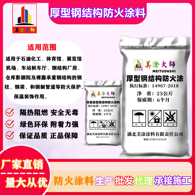 厚型钢结构北戴河防火涂料.jpg