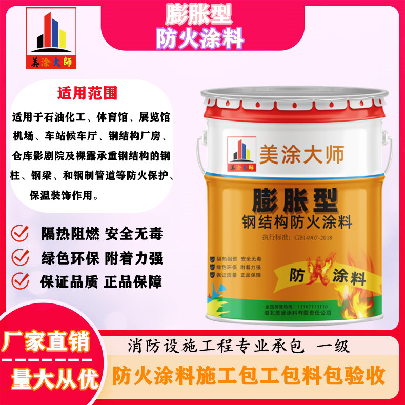 北戴河膨胀型钢结构防火涂料是什么样的