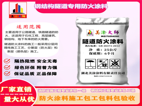 北戴河钢结构隧道专用防火涂料