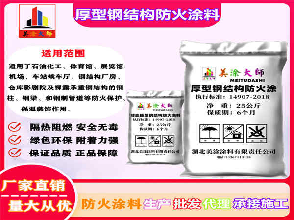 北戴河厚型钢结构防火涂料