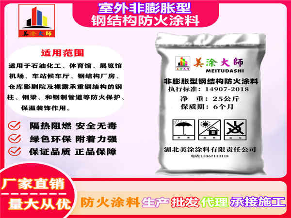 北戴河室外非膨胀型钢结构防火涂料