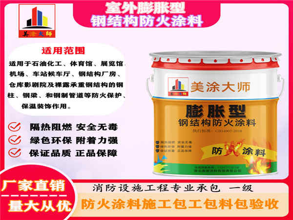 北戴河室外膨胀型钢结构防火涂料