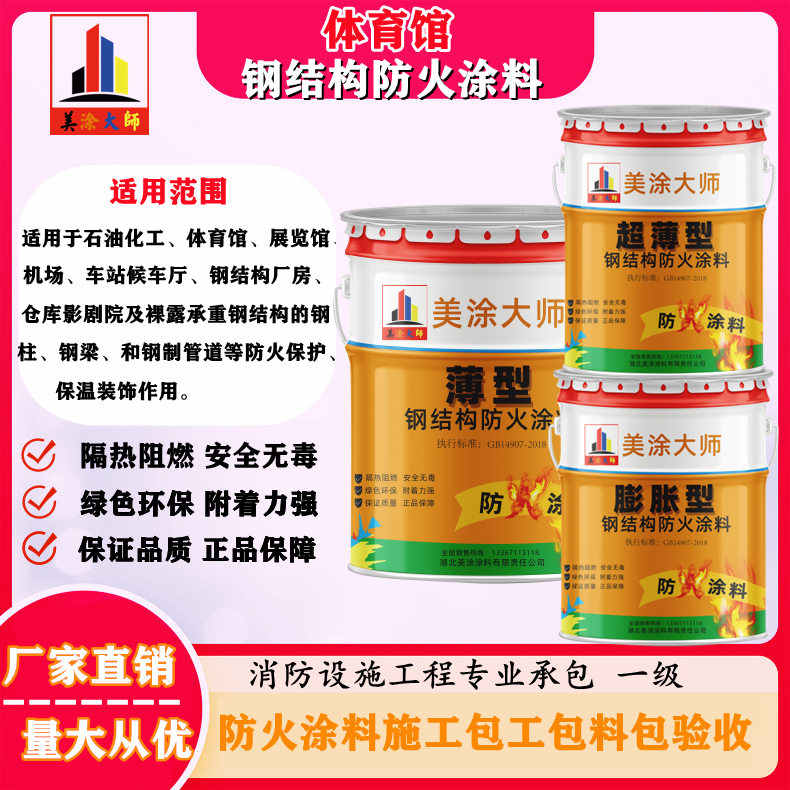 北戴河恩施防火涂料施工方案，长春专业膨胀型防火涂料生产厂家-防火涂料施工一般多少钱？
