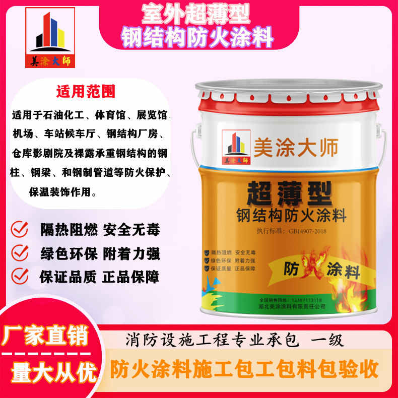 北戴河呼和浩特防火涂料工程总承包，海宁正规非膨胀型防火涂料生产厂家-厚型防火涂料4小时喷多厚？