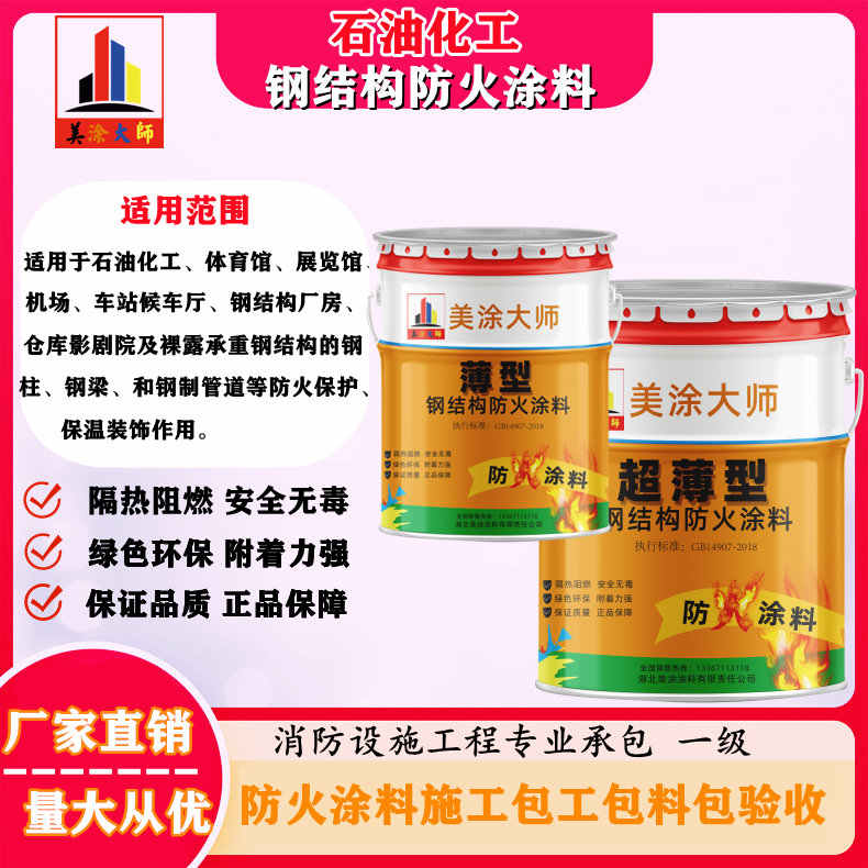 北戴河岳阳防火涂料工程施工，江苏正规钢结构防火涂料生产厂家-防火涂料包工包料多少钱一平方？