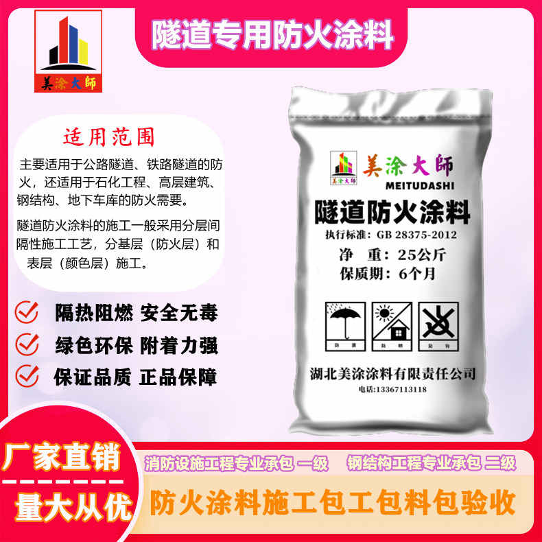 隧道专用北戴河防火涂料.jpg
