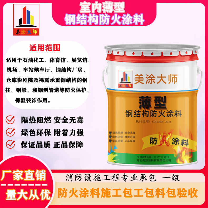 北戴河安庆防火涂料施工报价，抚州专业非膨胀型防火涂料生产厂家-薄型防火涂料2.5小时喷多厚？