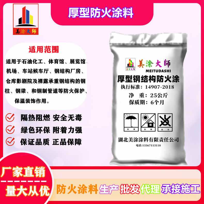 厚型北戴河防火涂料.jpg