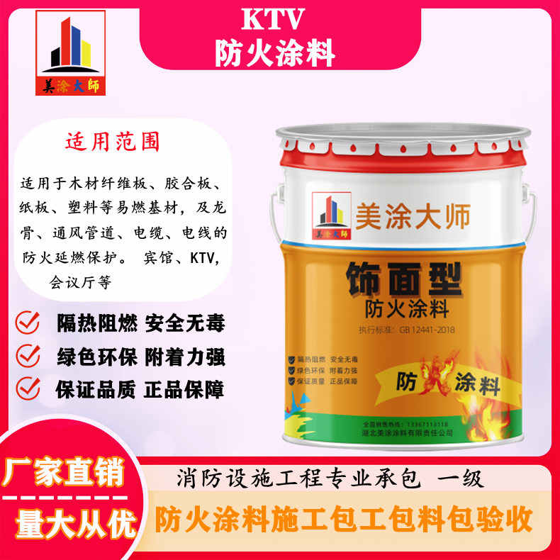 KTV北戴河防火涂料.jpg