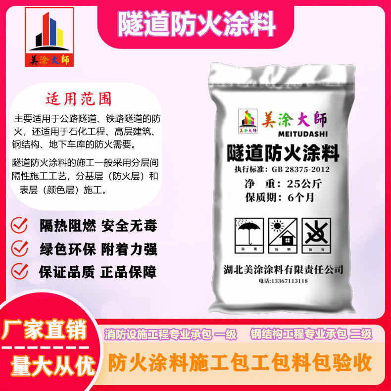 隧道北戴河防火涂料.jpg